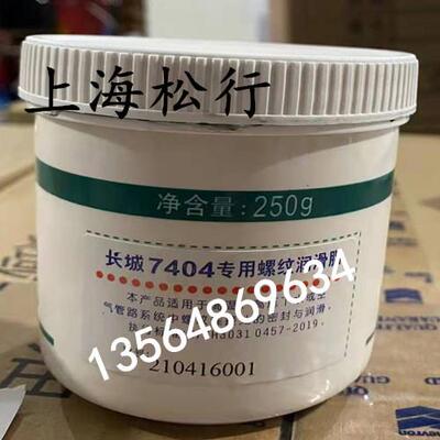 长城7404螺纹专用润滑脂 长城7404专用螺纹润滑脂