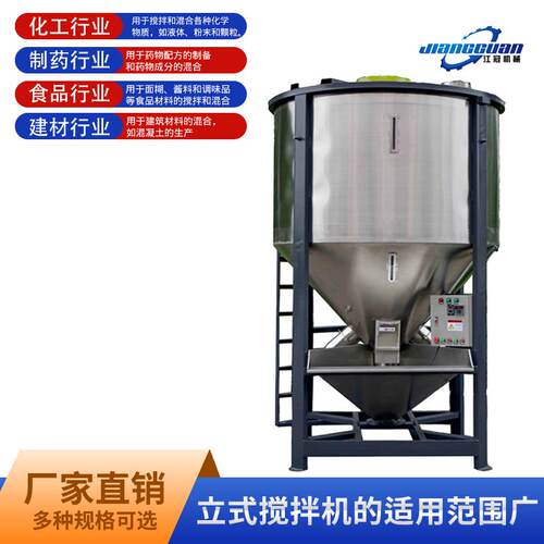 不锈钢塑料颗粒式搅拌机 塑料拌QPM料 塑料料均化仓 立桶式拌立桶