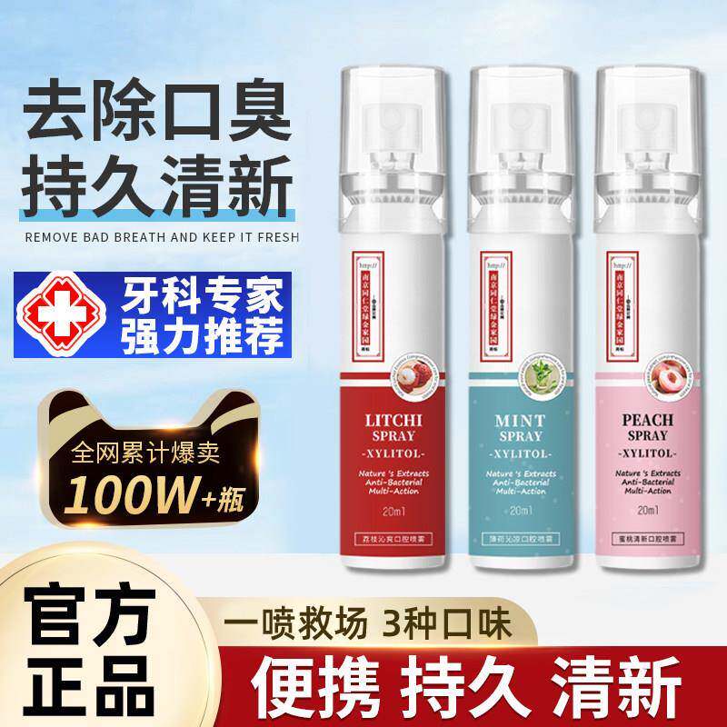 口腔清新喷雾口臭去口臭除嘴巴臭有口气剂持久型女生益生菌女