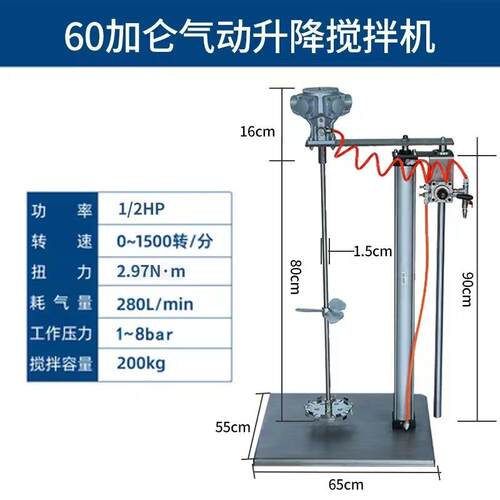 60加仑立式气动搅拌机300L升降搅拌机化工涂料油墨搅拌机