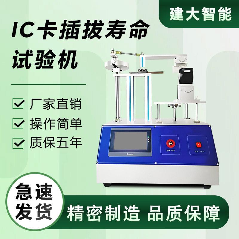 IC卡插拔寿命试验机银行卡/公交卡/SIM卡插拔疲劳测试机厂家直销