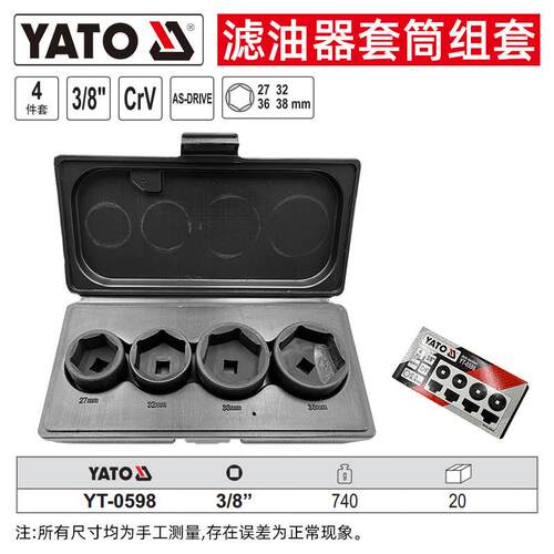 易尔拓YATO YT-0598 4件套滤油器套筒组套 27/32/36/38mm