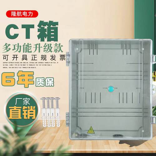 电表箱电箱盒户外电箱透明防水CT三相四线二户动力380v电表配电箱