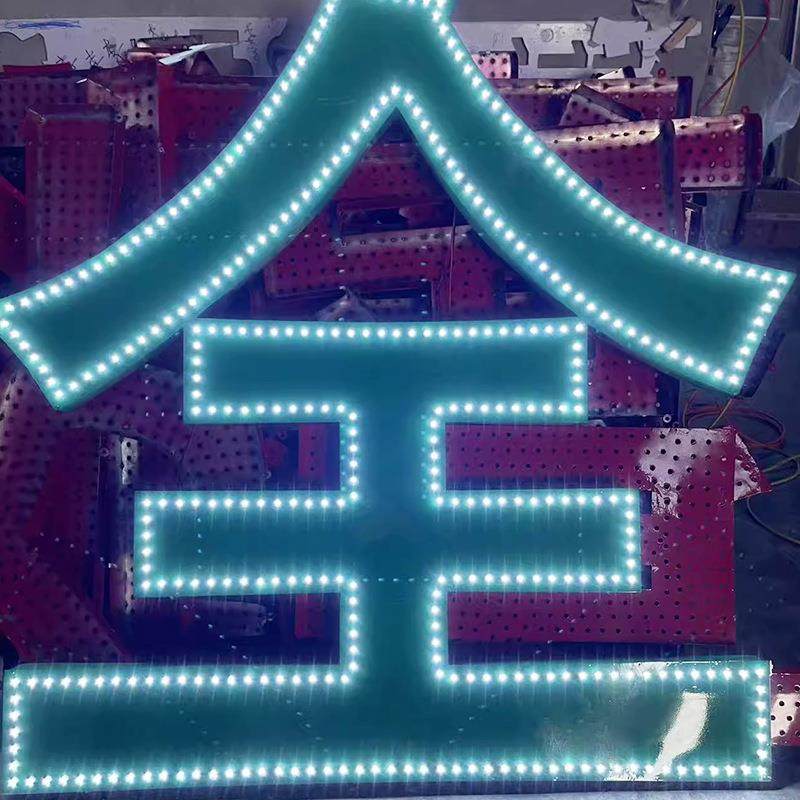 建楼972筑大楼顶不钢发光牌字标LED灯珠字点阵字户外展示锈广告牌