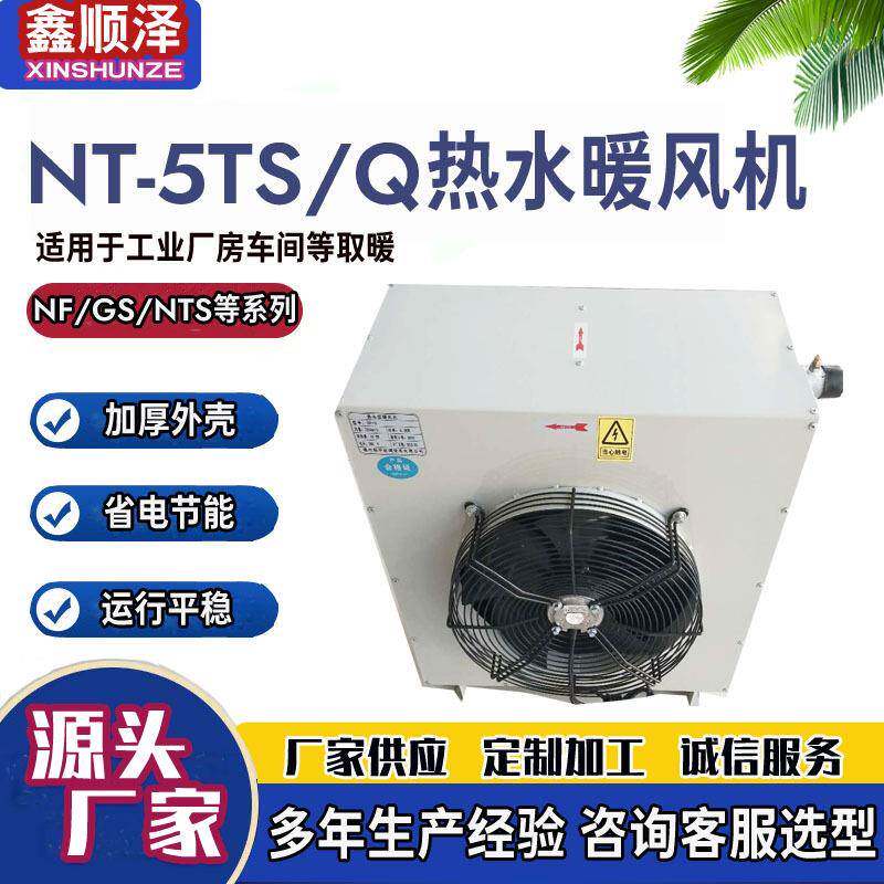 4Q5Q蒸汽型暖风机立式明装暖风机水培蔬菜种植加温供暖热水暖风机