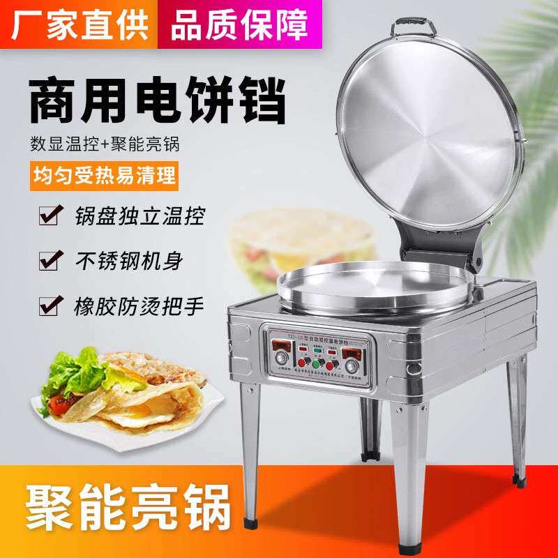 新款台式电饼铛商用双面加热烙饼机烤饼酱香饼煎饼千层饼机电饼铛