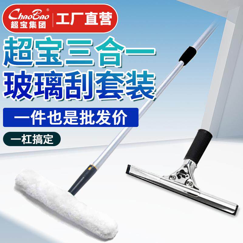 超宝三合一玻璃刮套装多用途清洁器玻璃涂水器玻璃刮不锈钢伸缩杆
