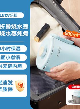 乐视便携式烧水壶小型宿舍电热水壶迷你旅行折叠水壶智能保温一体