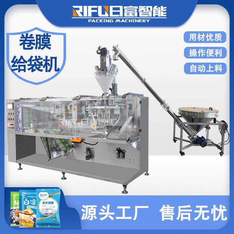 全自动粉剂奶粉卷膜水平给袋机调味五香粉药粉包装机