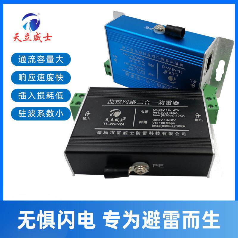 摄2像机控网络电源12V24V二一防雷监器高清球机百千兆模块避器4V1