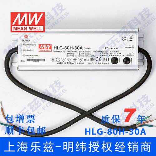 明纬30V LED电源80W HLG-80H-30BL 2.7A恒流30V恒压+配接线盒防水