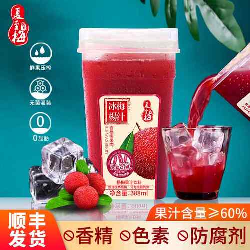 夏至梅冰镇杨梅汁388ml6瓶孕妇酸梅汤鲜榨果汁网红饮料整箱饮品