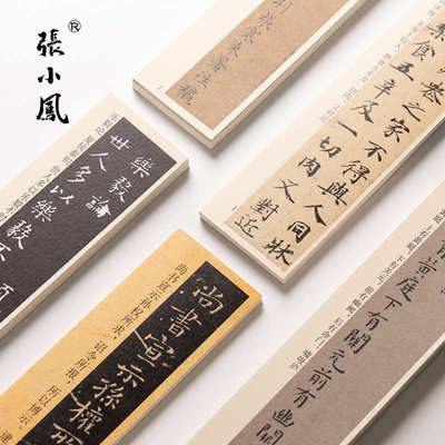 张小凤 上林赋临摹字帖卡片楷书行书瘦金体隶书洛神赋初学者毛笔