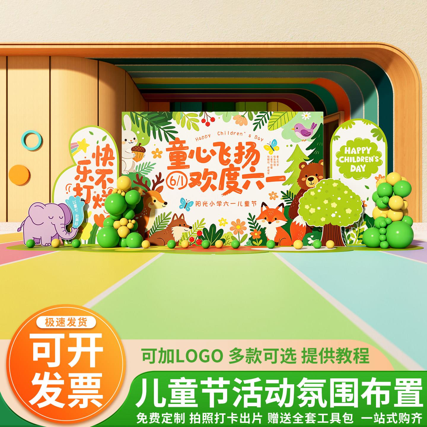 六一儿童节幼儿园教室商场氛围场景布置装饰打卡拍照背景墙kt展板