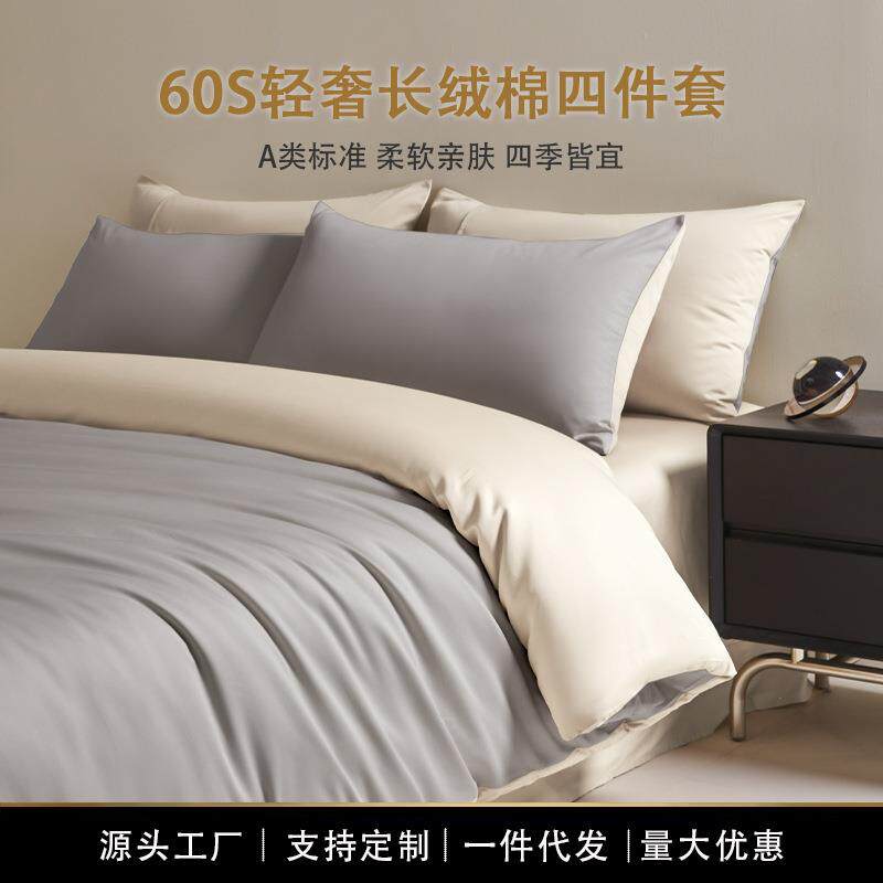春夏季A类母婴级60S纯棉四件套简约全棉被套床单床笠床上用品南通