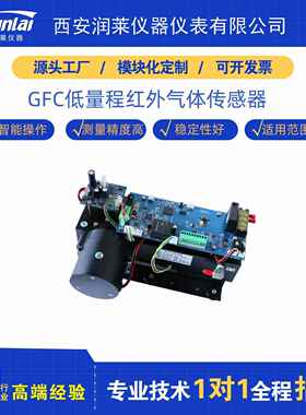 红外气体传感器精度高安全可靠分析模块co/co2/ch4一氧化碳传感器