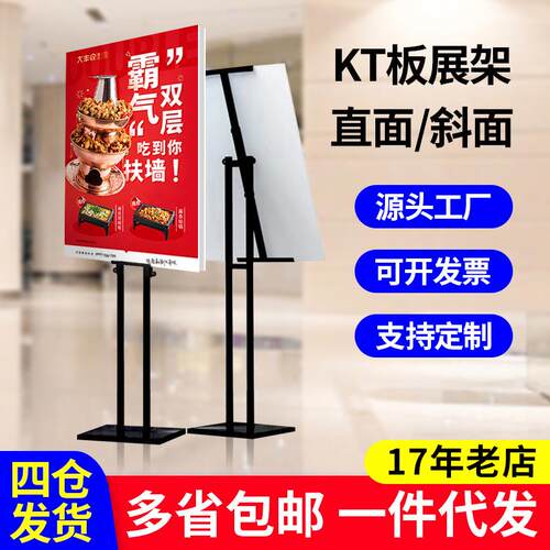 kt展示架式落式指示牌立牌商场超市广告立牌K板T板支地架宣传架子