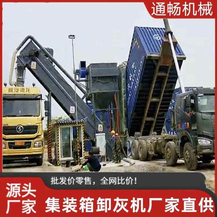 码头移动式粉煤灰拆箱卸车机集装箱拆箱卸灰机粉末颗粒倒仓卸车机