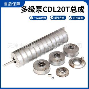 登丰连成利欧南沃不锈钢多级泵配件CDL20T总成配件不锈钢泵轴叶轮