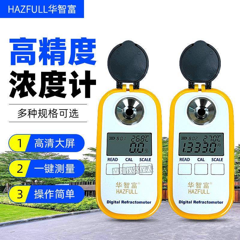数字浓度计车用尿素蜂蜜咖啡乙二醇双氧水折光仪防冻液冰点测试仪