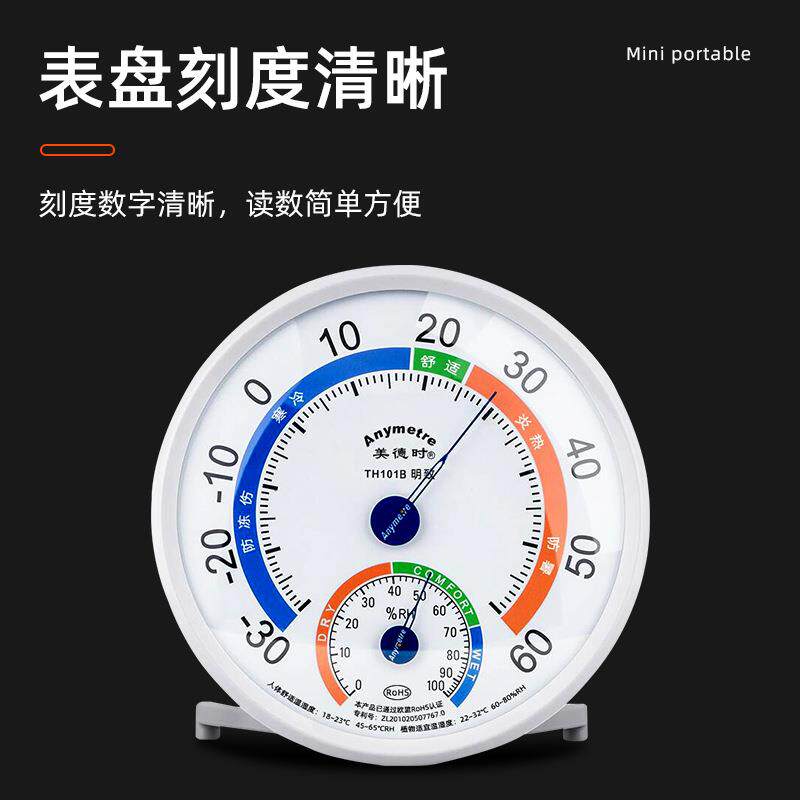 新款直销温湿度计TH101B室内温度计湿度计指针式环境温度仪