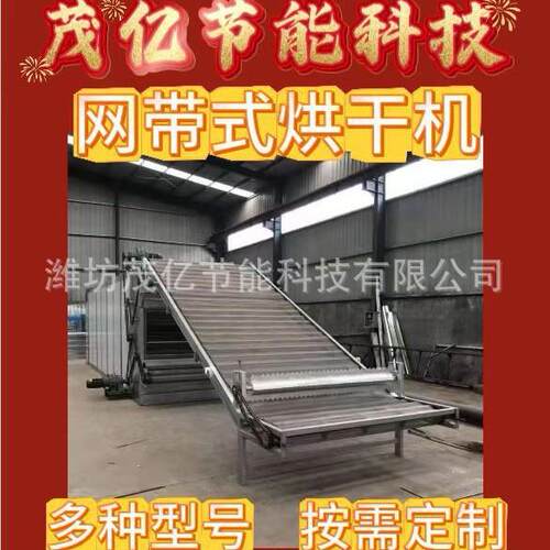 食品烘干机网带式干燥机蔬菜药材食品热风循环多层全自动烘干设备
