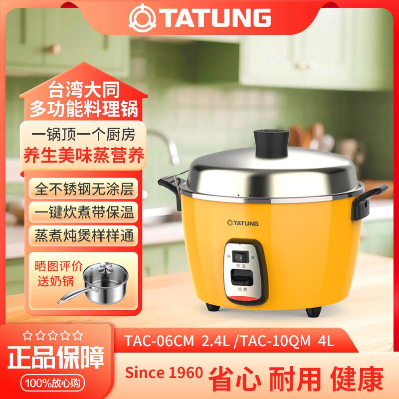 大同TATUNG多功能电饭锅蒸煮炖不锈钢无涂层内锅电锅电饭煲2.4L4L