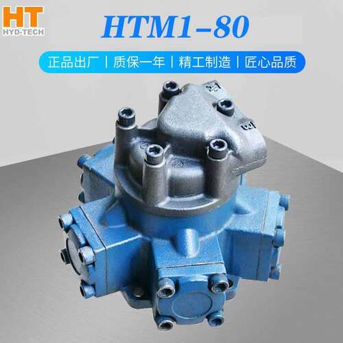 HTM1-80低速大扭矩低噪音船舶甲板高效率外五星液压马达