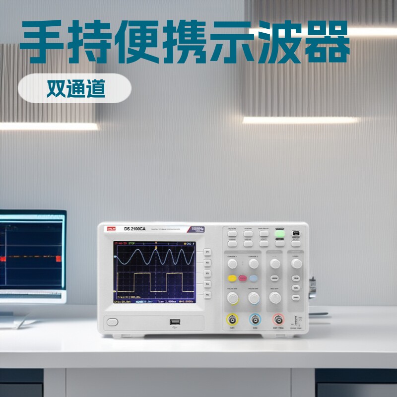 100M双通道手持便携示波器