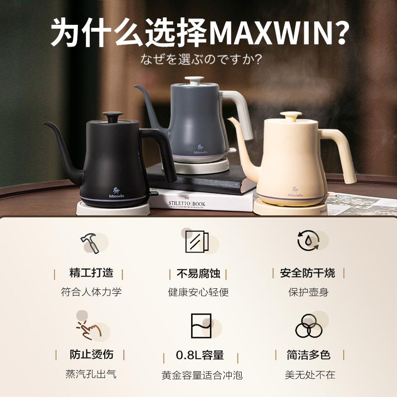maxwin AS-22002A-CCCaxw壶in长嘴电热AS-22002水壶家用泡茶专用