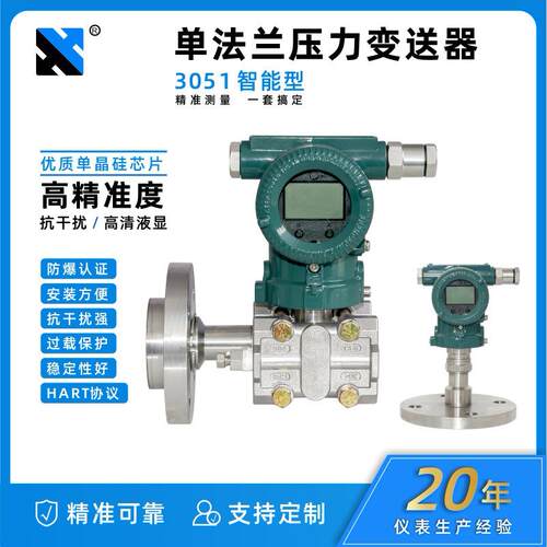 3051高精度单晶硅单法兰侧装压力/液位变送器 DN50单法兰液位计