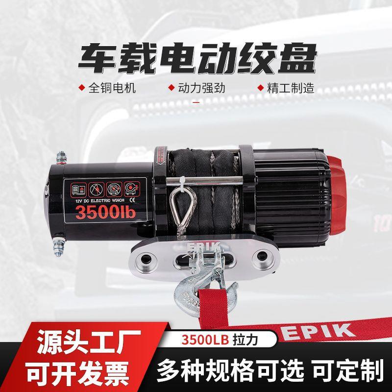 500磅轿车越野车载绞盘12V小型自救脱困车用电动卷扬机拖车绞盘