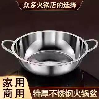 不锈钢盆304食品级火锅锅子家用商用电磁炉专用双耳干锅平底清汤