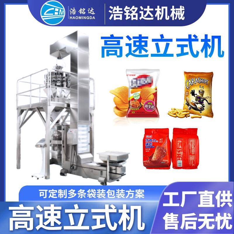 薯片包装机 全自动虾条锅巴充氮气定量称重分装机 膨化食品包装机