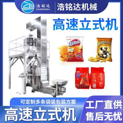 薯片包装机全自动虾条锅巴充氮气定量称重分装机膨化食品包装机