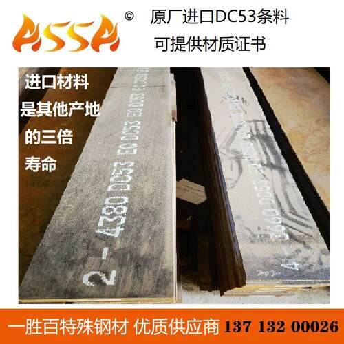 现货供应DC53薄板 日本大同DC53板材 淬火刀料 dc53高韧性硬钢条