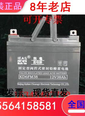 IEASKD6FM38 12V38AHUPS专用12V33AH直销