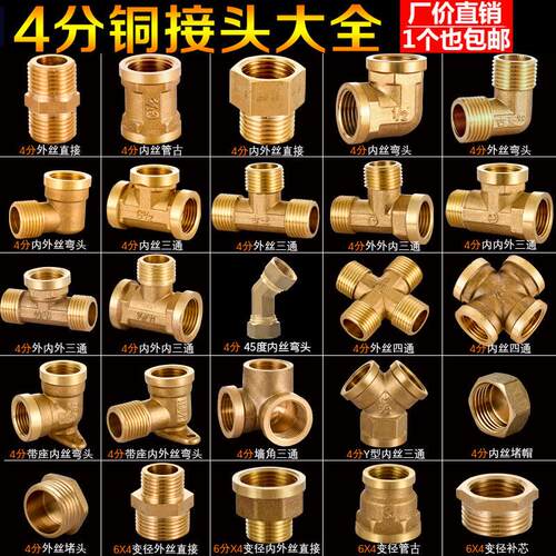 4分接头内外丝内丝异径直接双公螺丝三通6分变径四分铜水管水暖管
