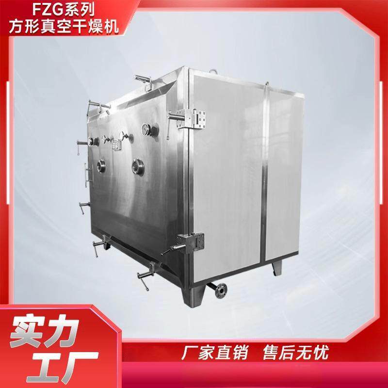 供应FZG型方形真空干燥机不锈钢干燥箱烘干箱烘箱控温节能