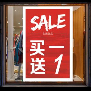 年终清仓海报买一送一满减大促销活动新年冬换季广告牌贴纸画定制