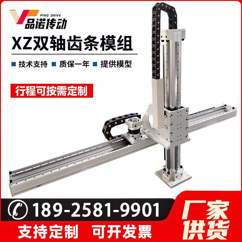 XZ轴十字桁架机械手模组伺服电动齿轮齿条直线导轨来回升降滑台