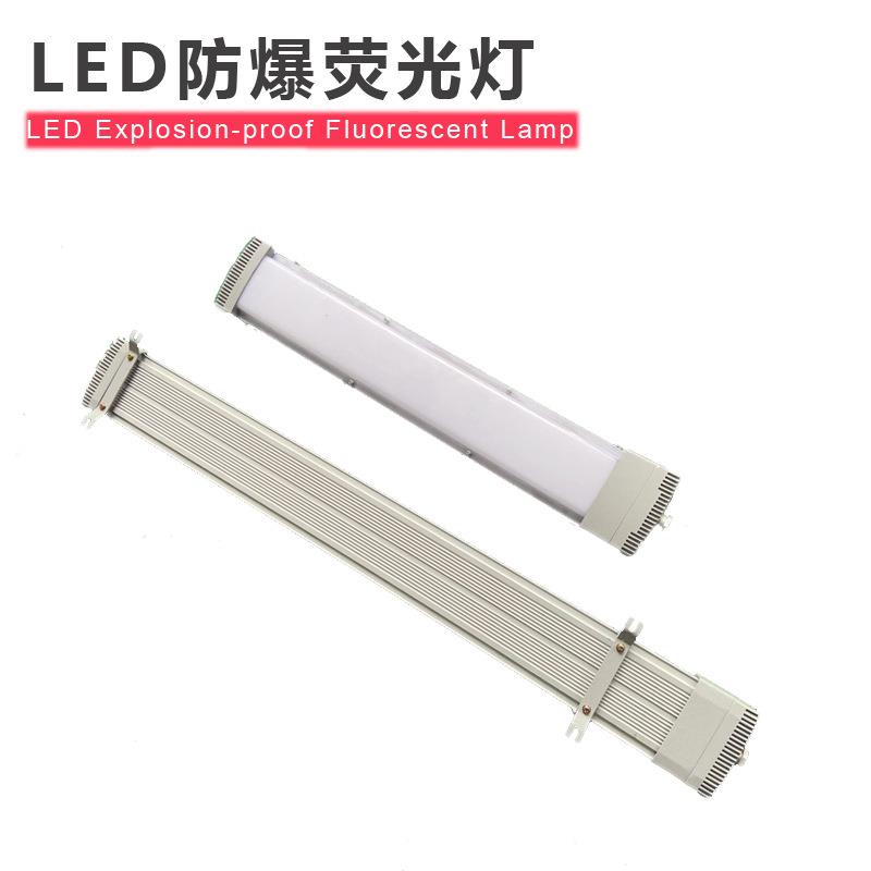 LED防爆荧光灯 长条工业照明灯20瓦40W60W 仓库日光灯 防爆吸顶灯