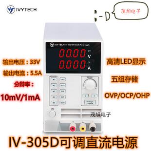 1mA 艾维泰科IV305D30V5A可调开关直流稳压电源150W分辨率10mV
