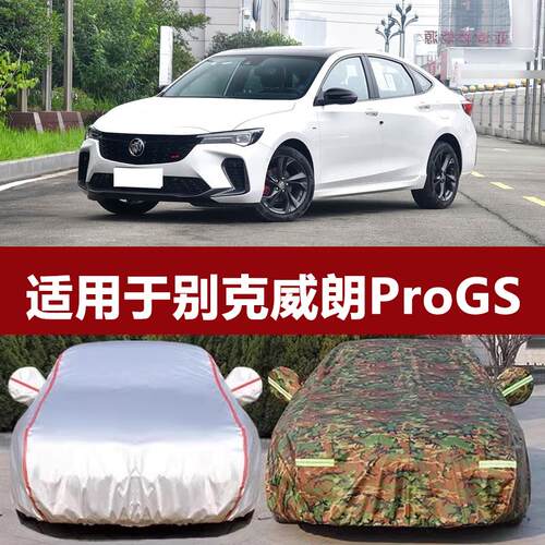 适用于别克威朗ProGS车罩2023款车罩套加厚隔热遮阳防晒防雨防雪