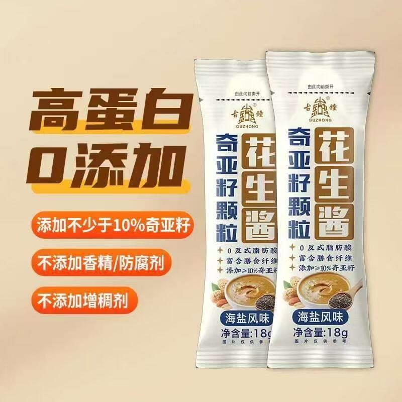 奇亚籽花生酱【古钟】奇亚籽颗粒海盐风味花生酱面包吐司伴侣便携