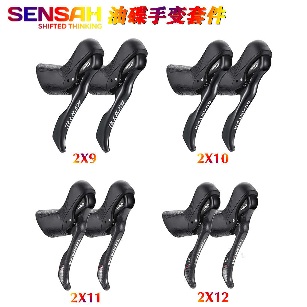 SENSAH顺泰HRD油碟手变9/10/11/12速公路自行车变速器油压碟刹
