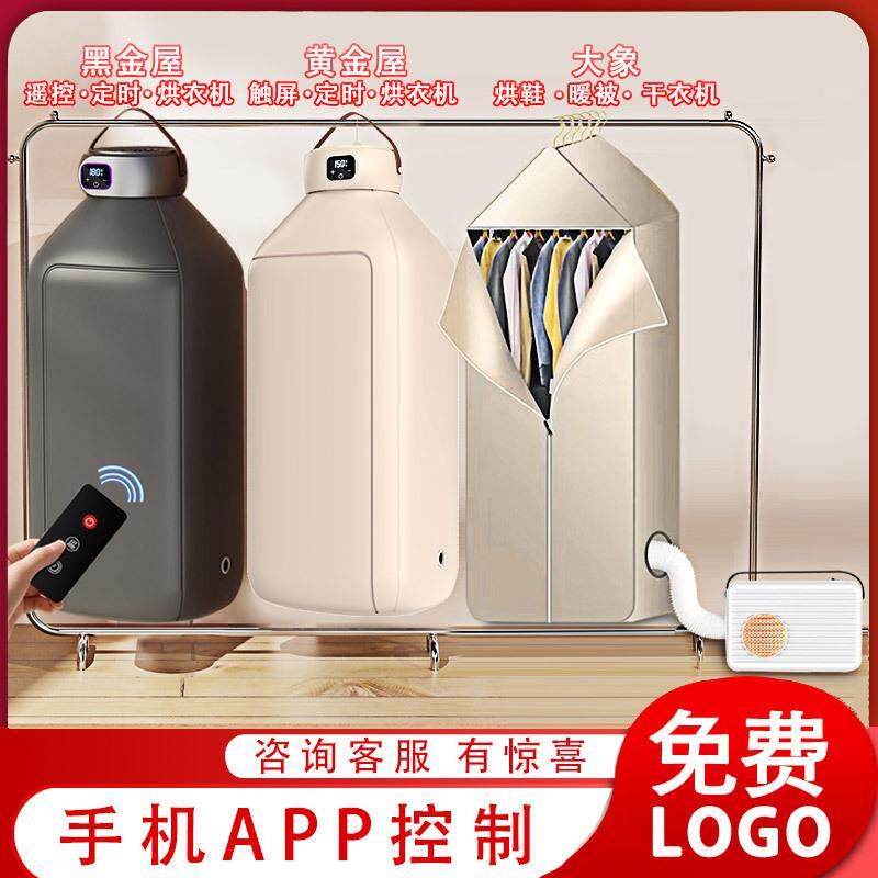 家用烘衣机便携式衣物智能自动暖风机多功能烘鞋暖被风干烘干机