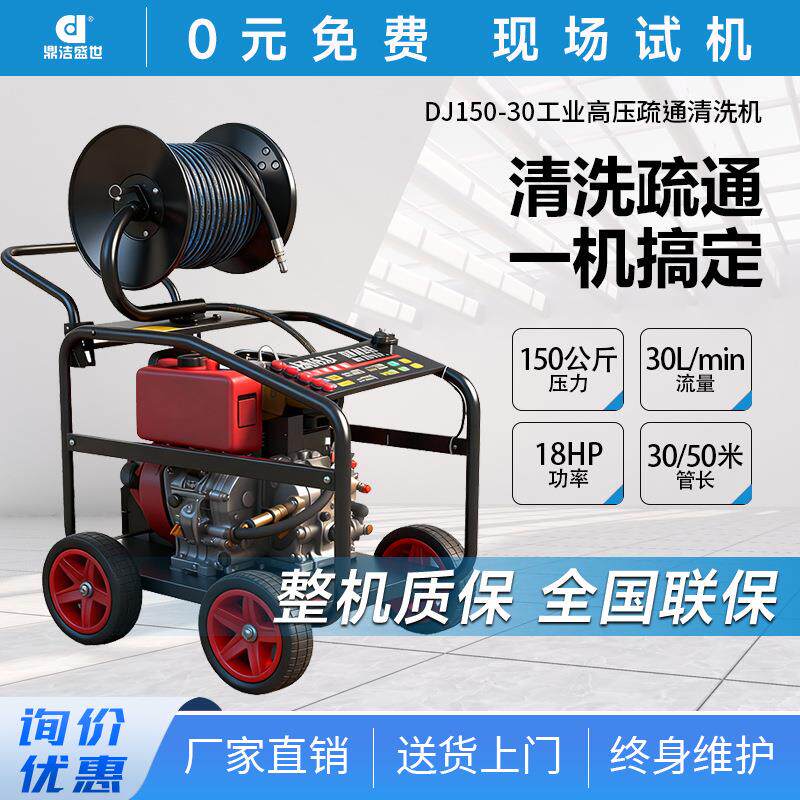 商用管道疏通机小区物业工厂市政高压疏通清洗机DJ150-30