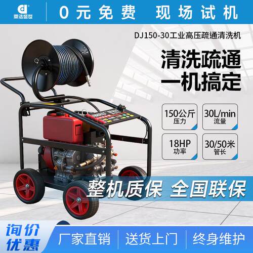 商用管道疏通机小区物业工厂市政高压疏通清洗机DJ150-30