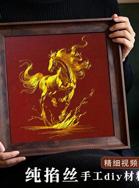 丝暖沙 生肖千里马商务客厅书房乔迁赠礼手工diy成品掐丝装饰画